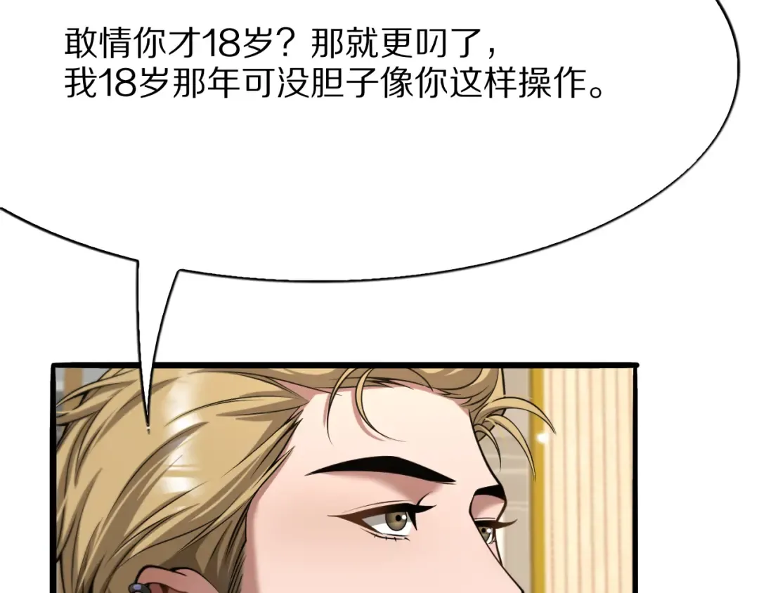 第4话 拍卖会巧遇 第61页