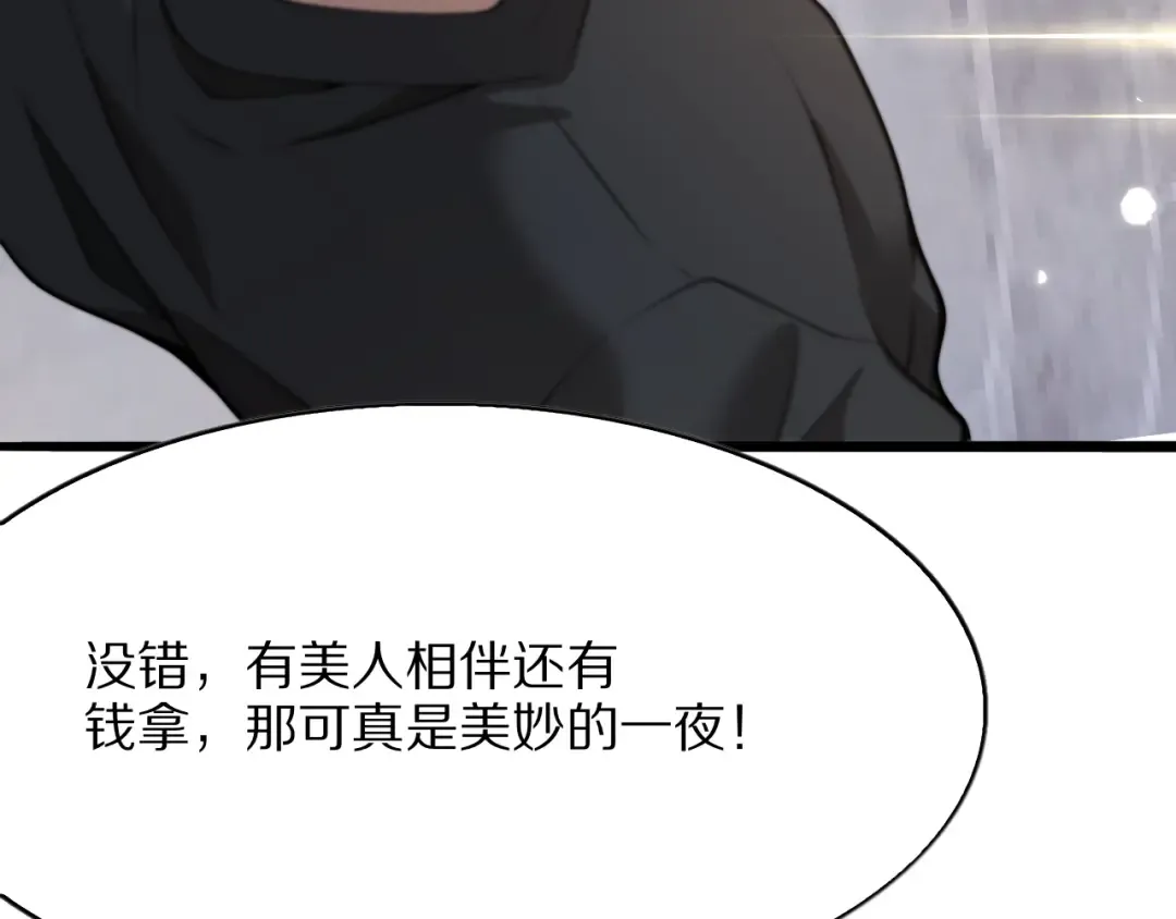 第4话 拍卖会巧遇 第81页