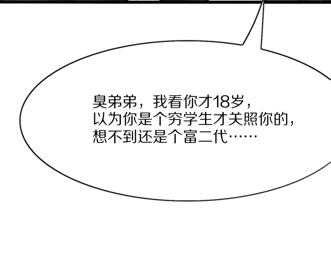 第4话 拍卖会巧遇 第84页