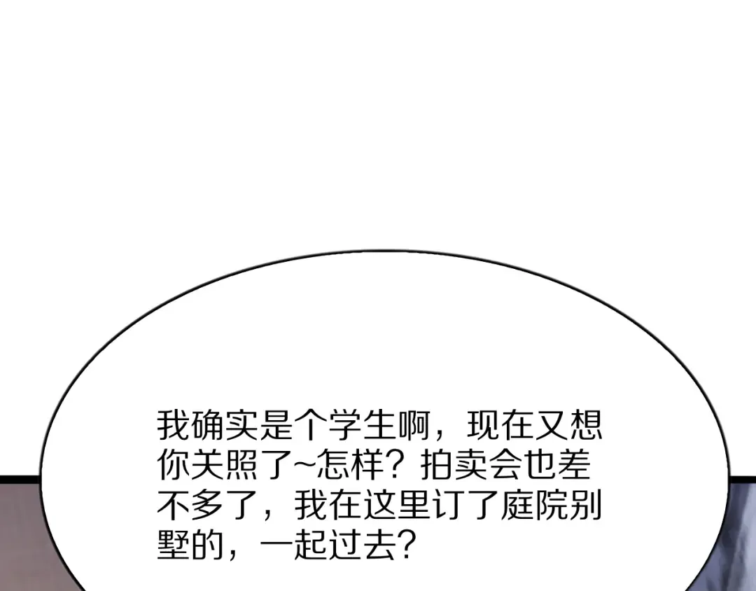 第4话 拍卖会巧遇 第85页
