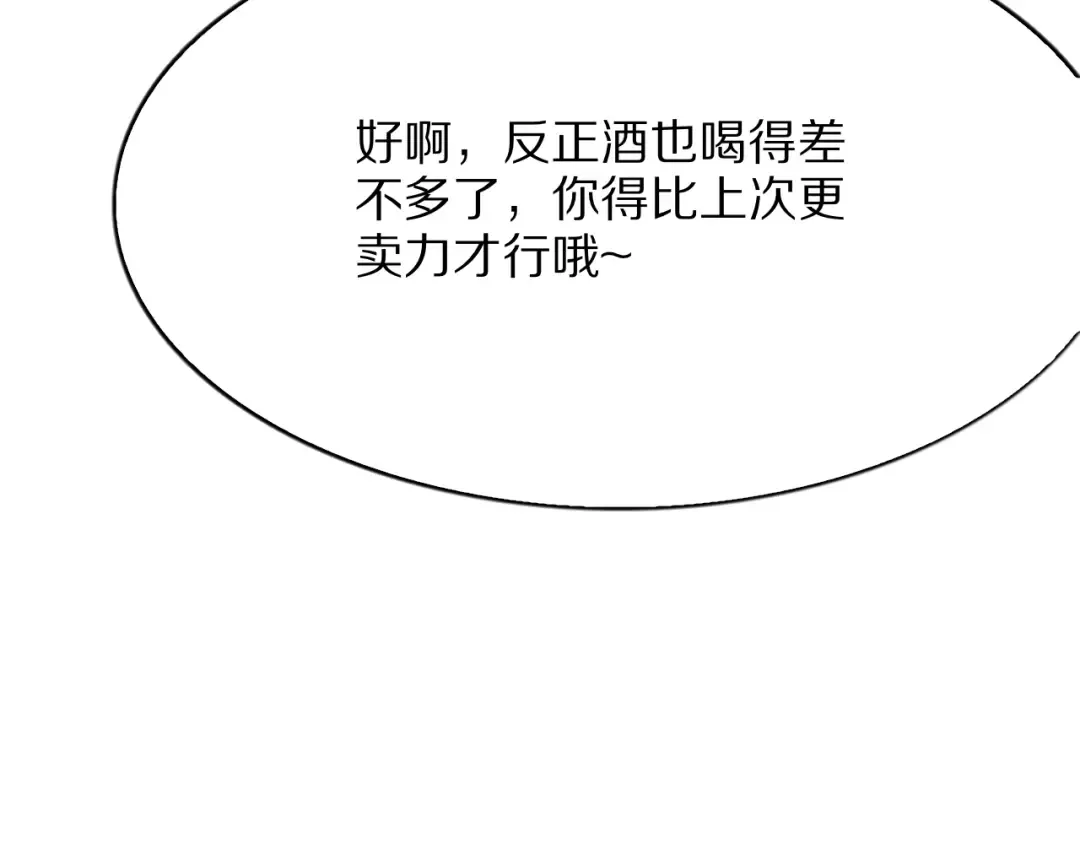 第4话 拍卖会巧遇 第92页