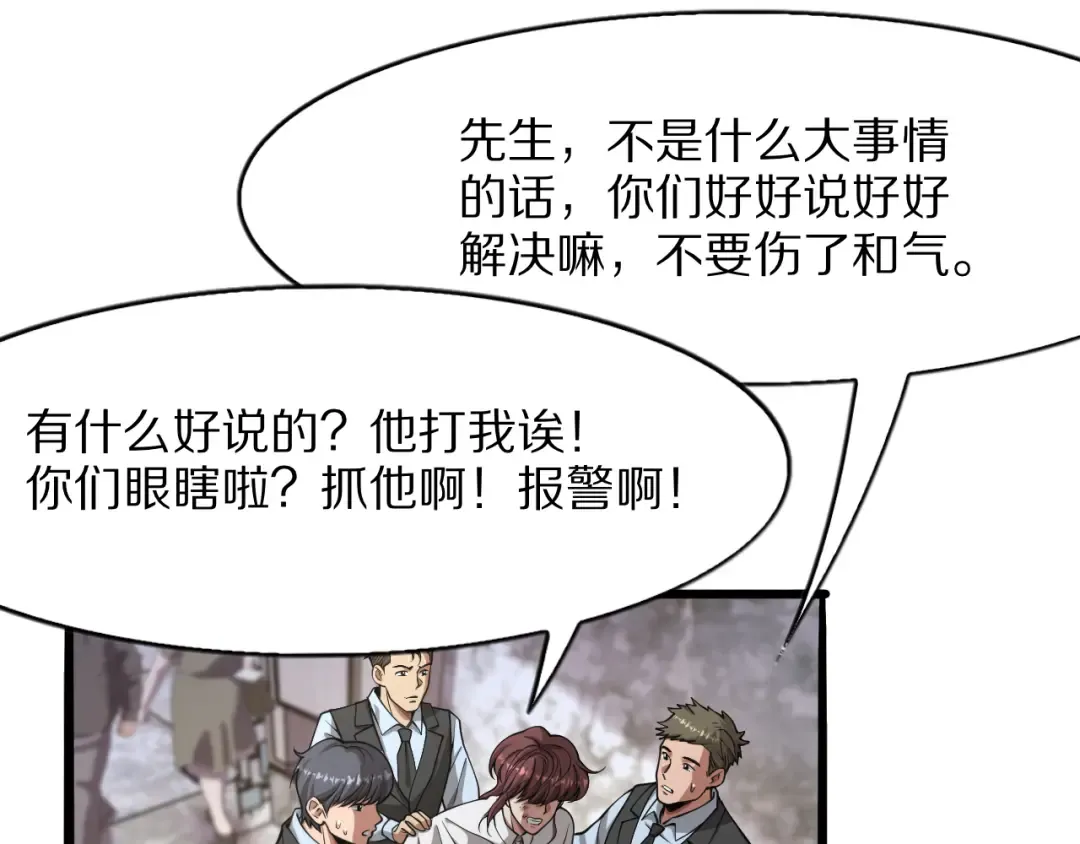 第4话 拍卖会巧遇 第133页