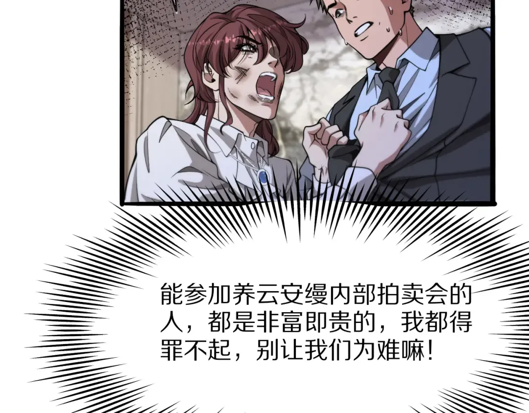 第4话 拍卖会巧遇 第135页