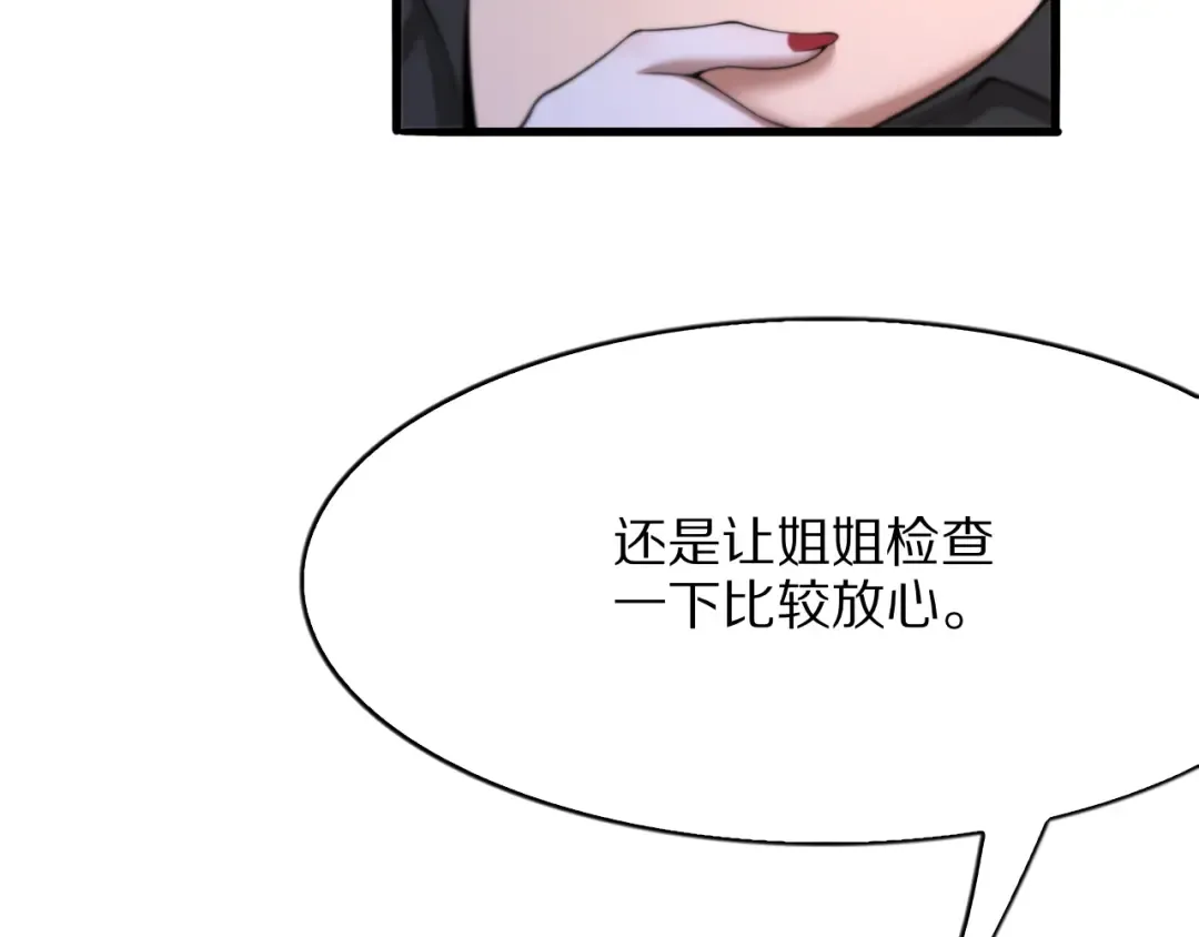 第5话 彻底喜欢 第58页