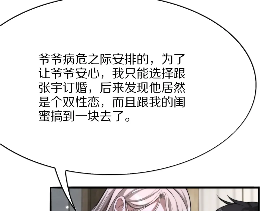 第5话 彻底喜欢 第63页