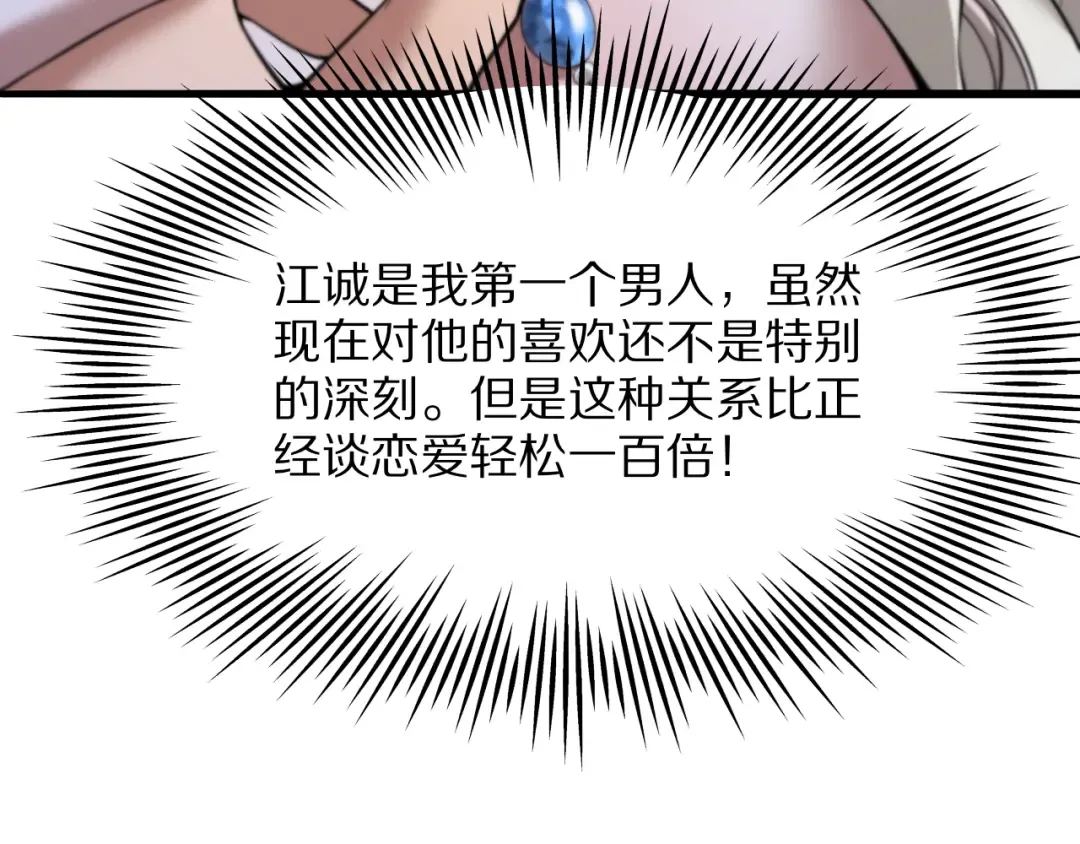 第5话 彻底喜欢 第68页