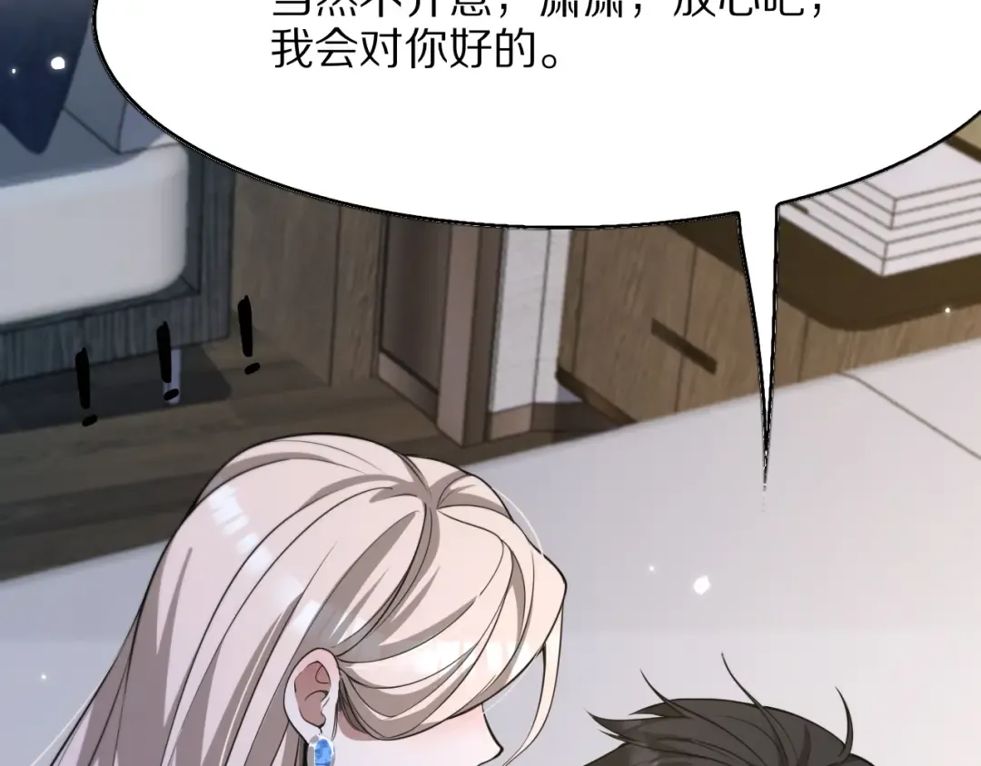 第5话 彻底喜欢 第71页