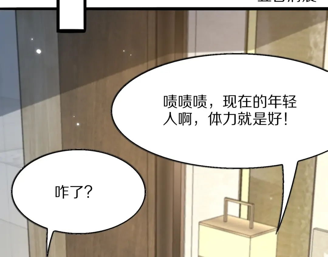 第5话 彻底喜欢 第79页