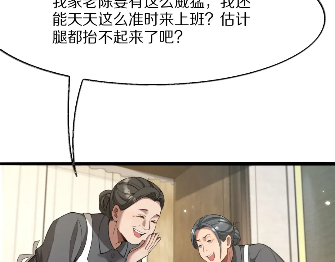 第5话 彻底喜欢 第82页