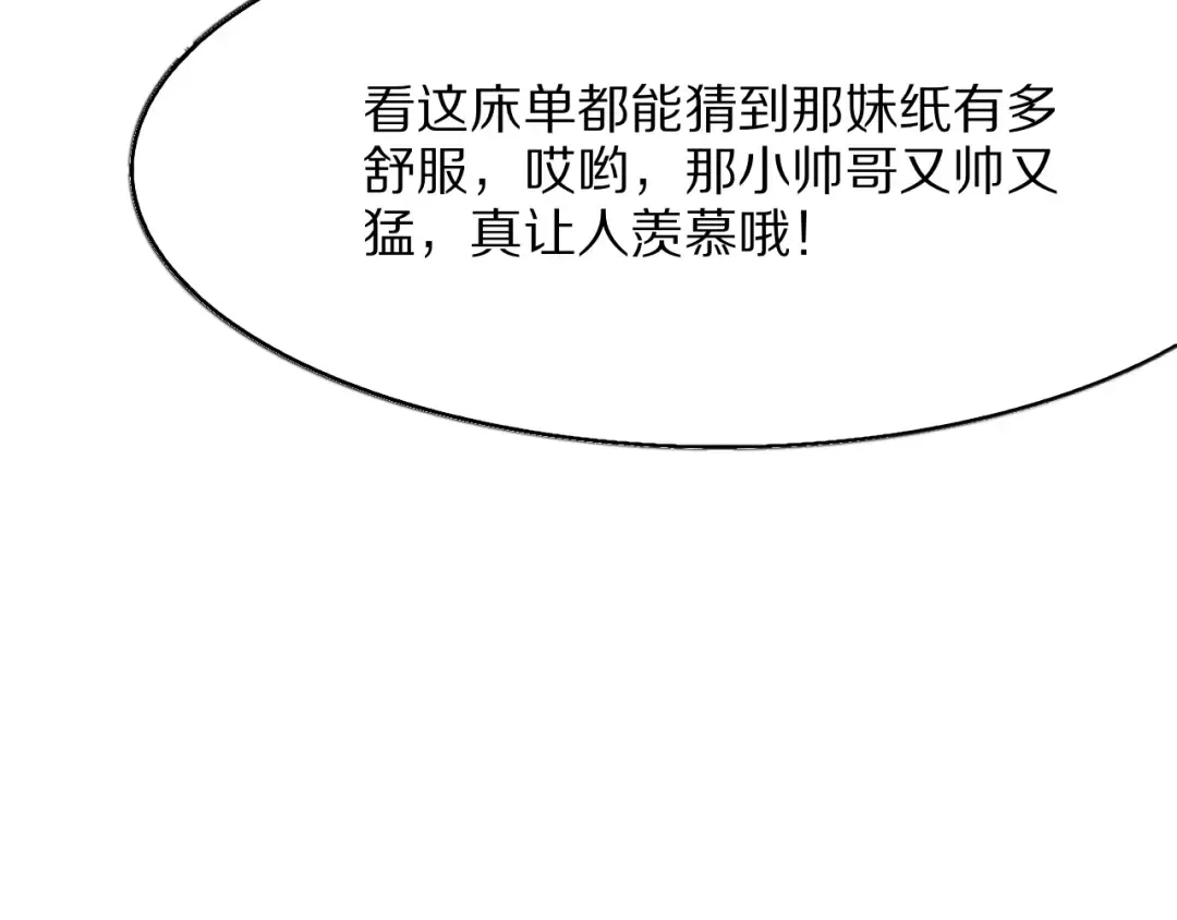 第5话 彻底喜欢 第84页