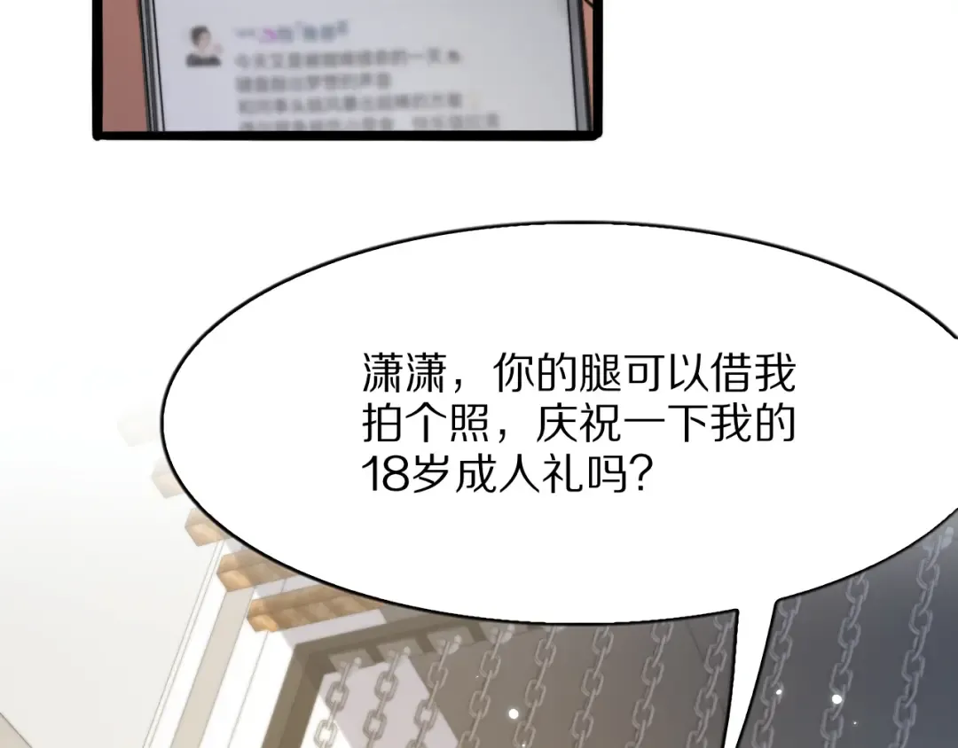 第5话 彻底喜欢 第89页