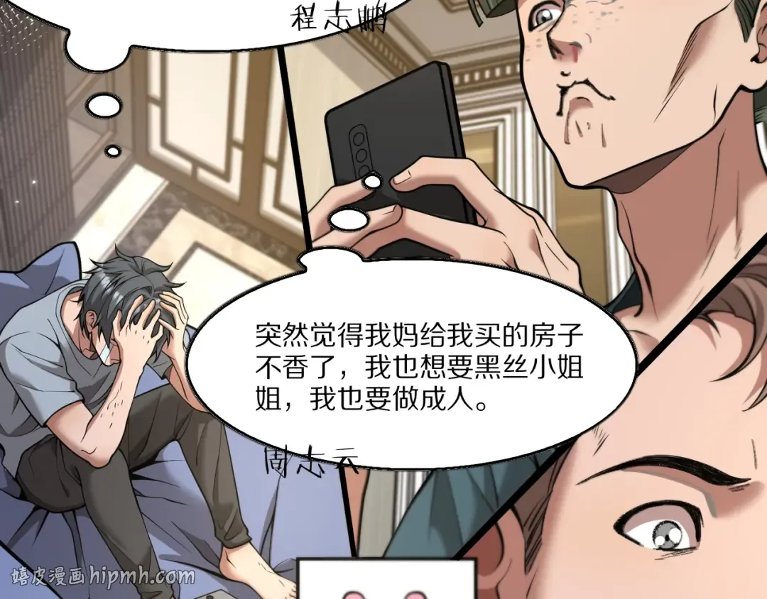 第5话 彻底喜欢 第112页