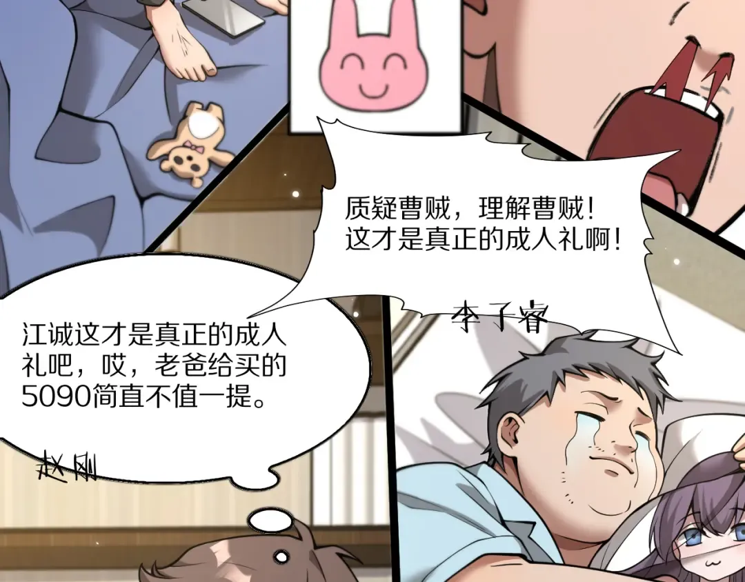 第5话 彻底喜欢 第113页