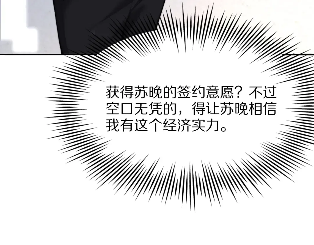 第6话 达成初步协议 第9页