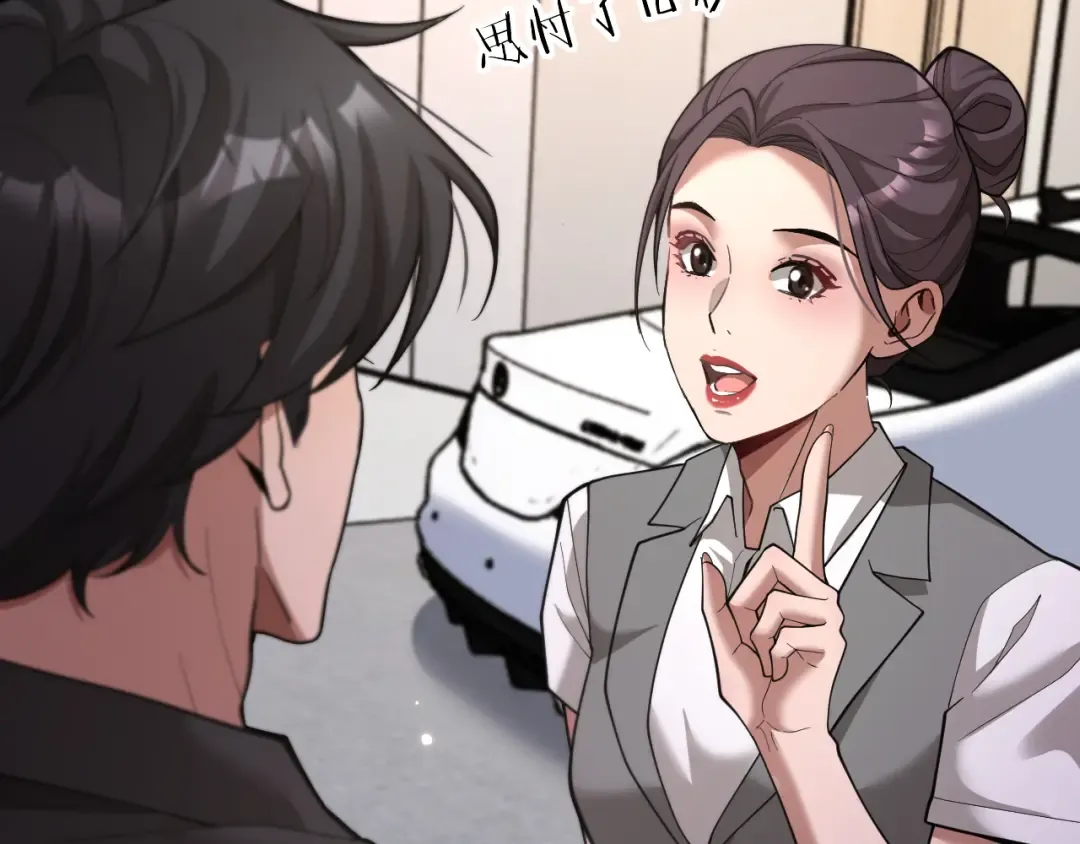 第6话 达成初步协议 第17页