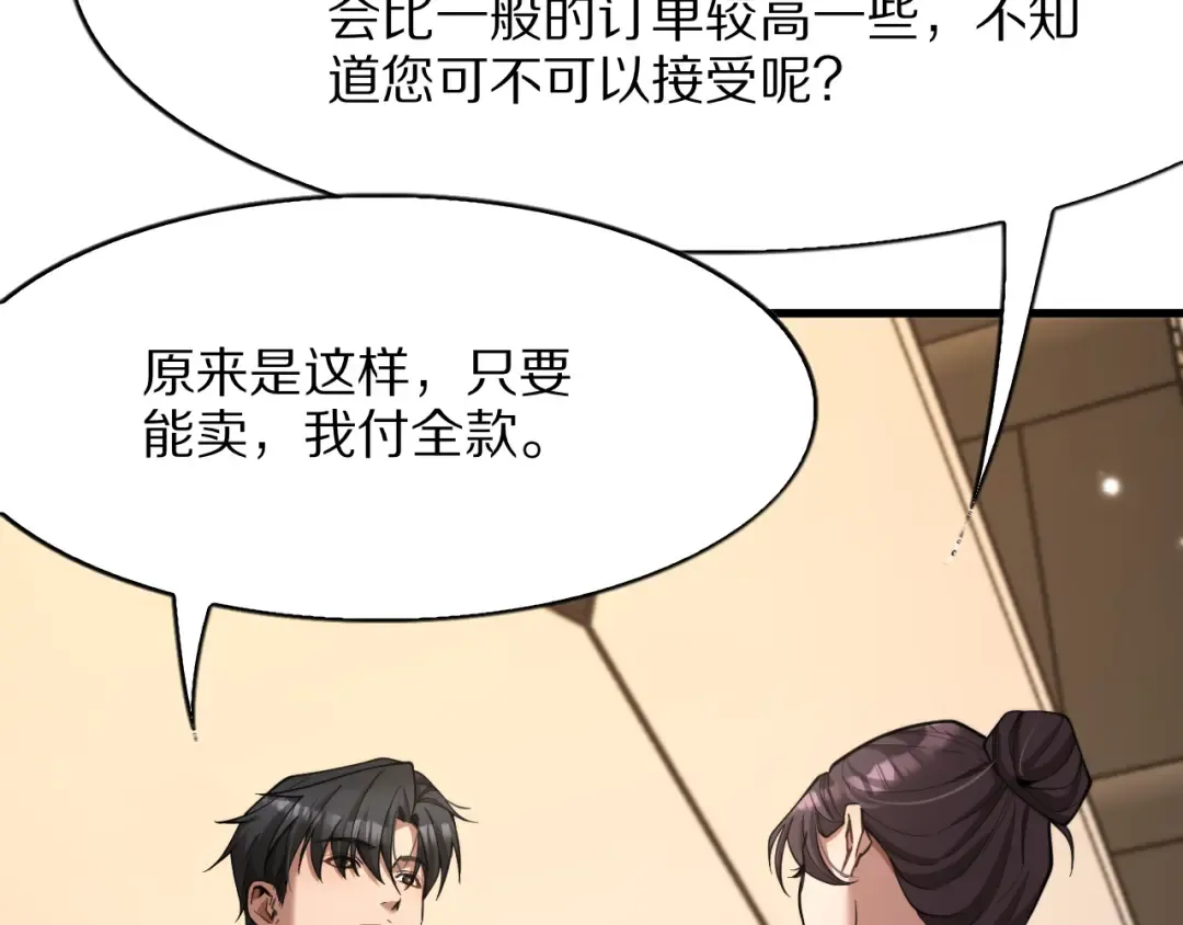 第6话 达成初步协议 第22页
