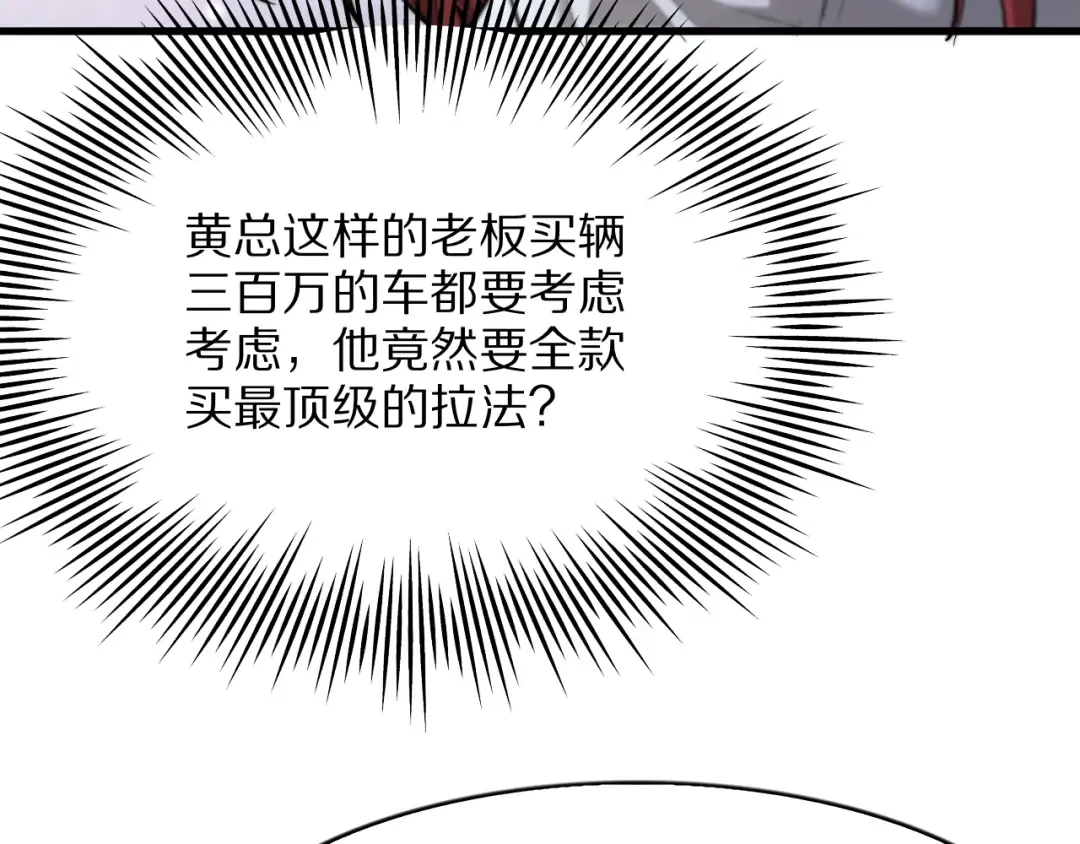 第6话 达成初步协议 第29页