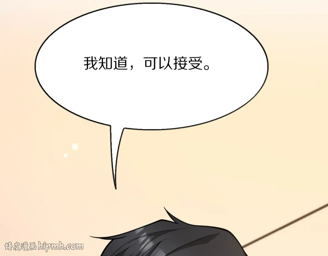 第6话 达成初步协议 第32页