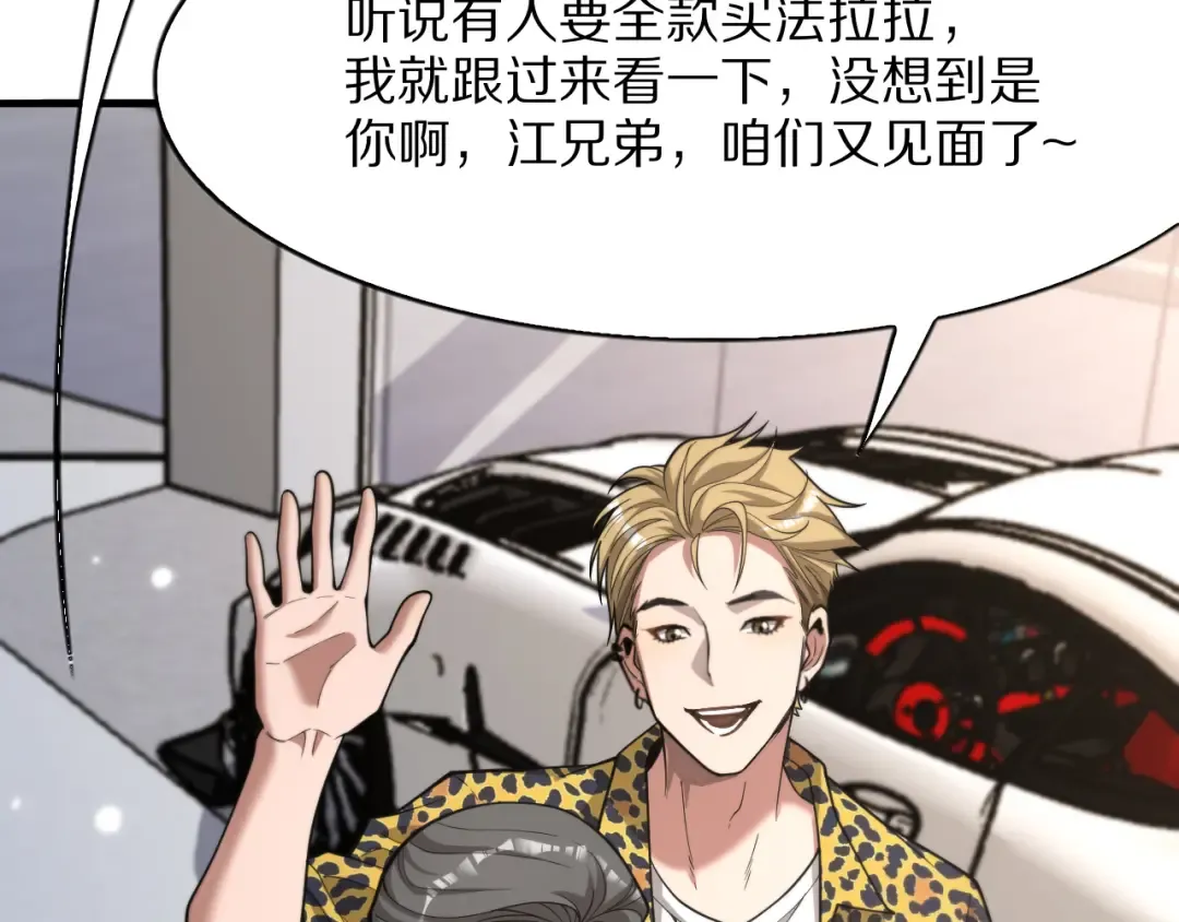 第6话 达成初步协议 第38页
