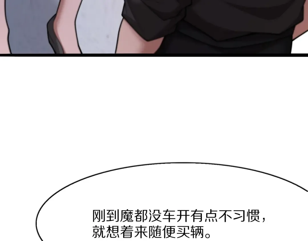 第6话 达成初步协议 第42页