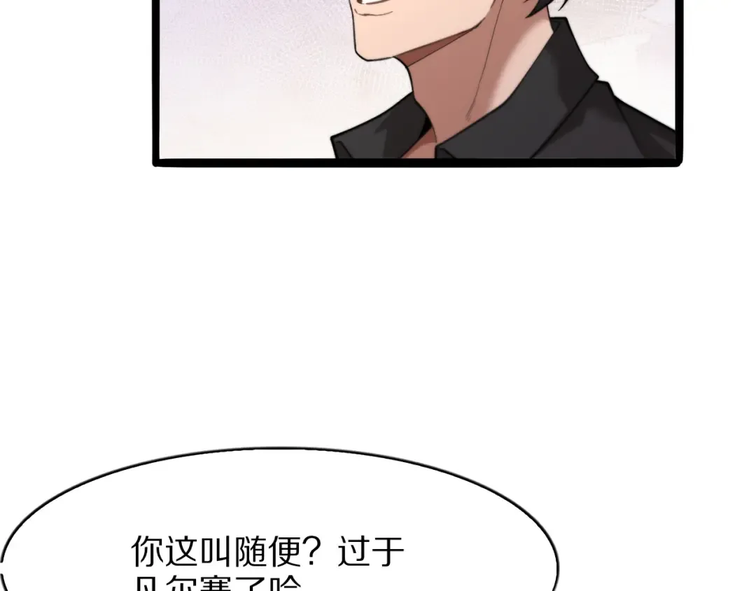 第6话 达成初步协议 第44页