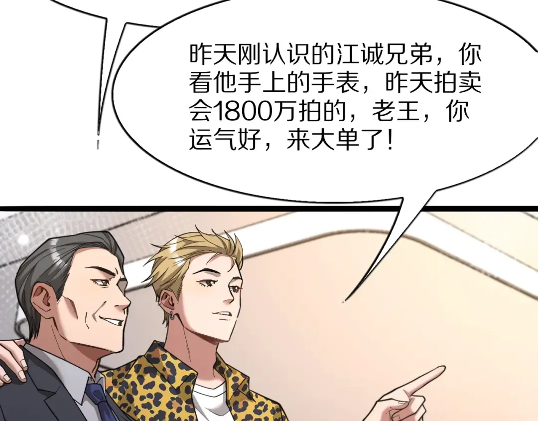 第6话 达成初步协议 第47页
