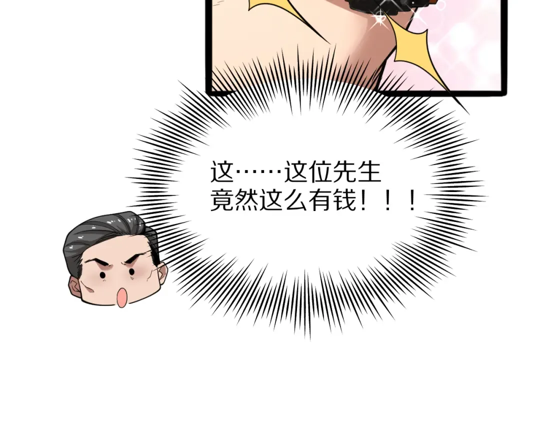 第6话 达成初步协议 第52页