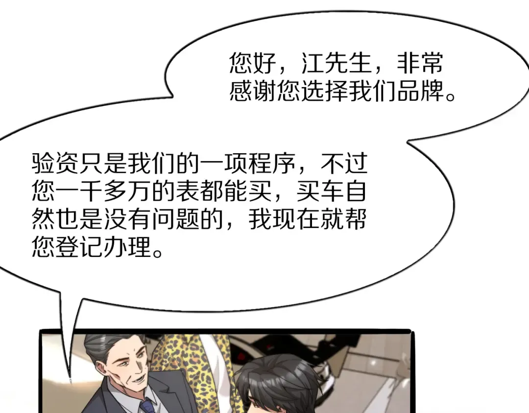 第6话 达成初步协议 第53页