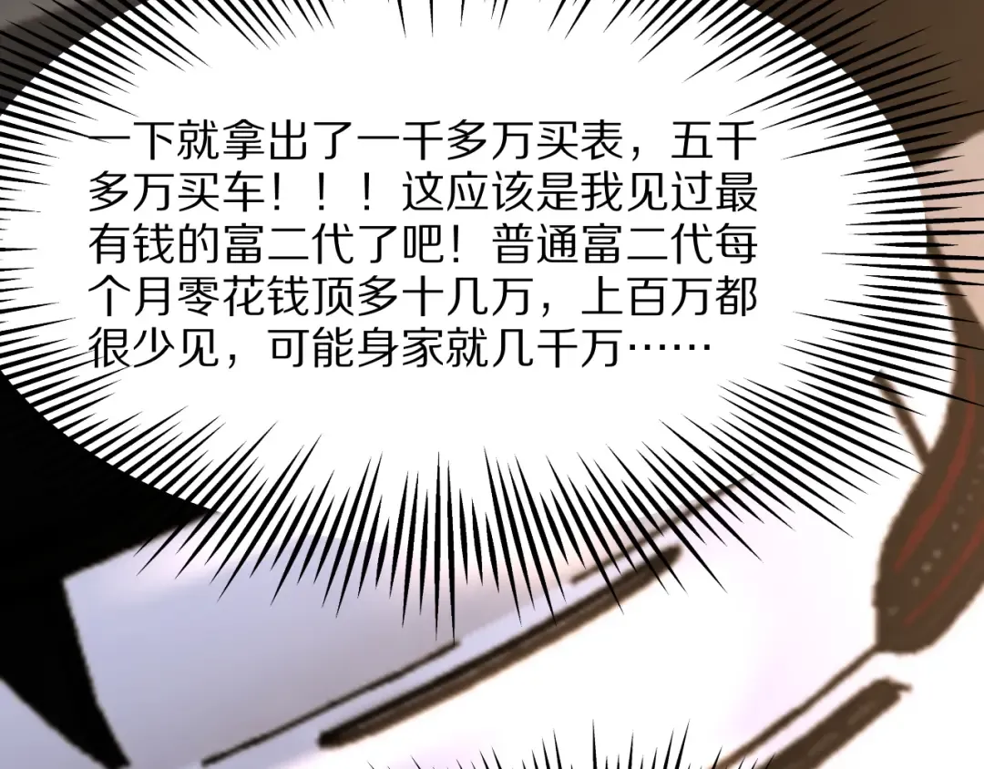 第6话 达成初步协议 第57页