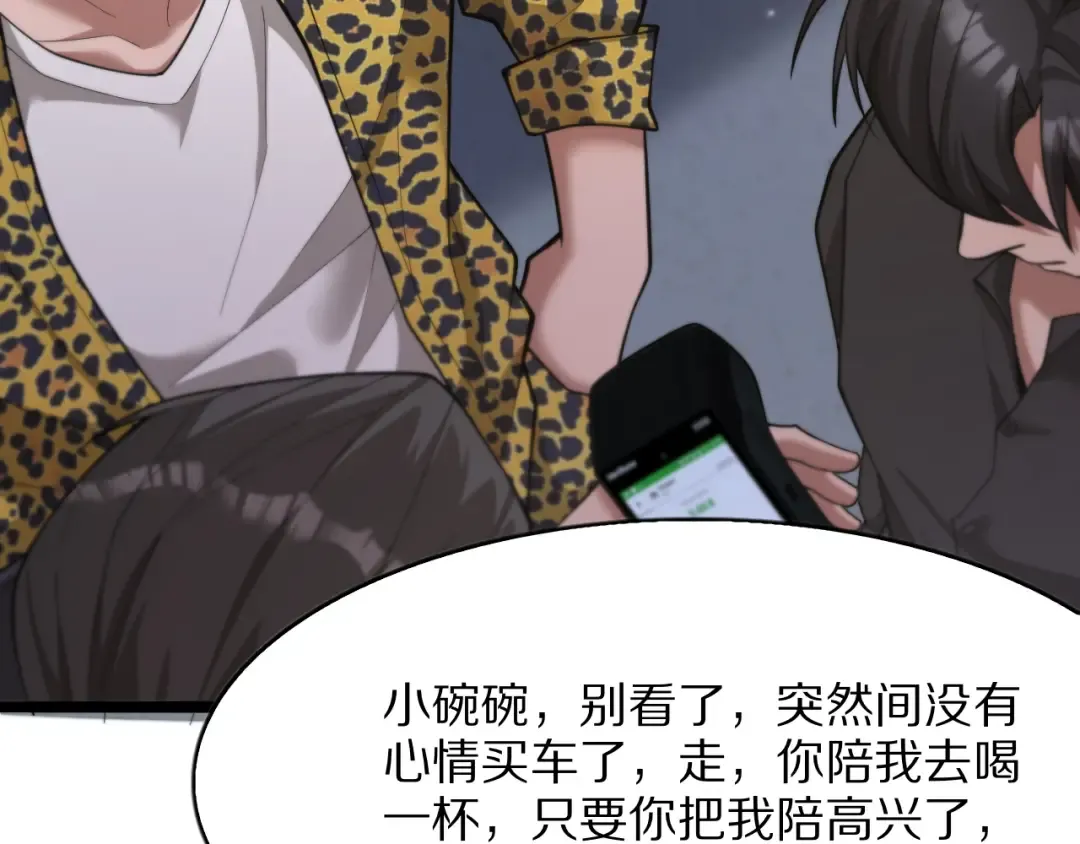 第6话 达成初步协议 第59页