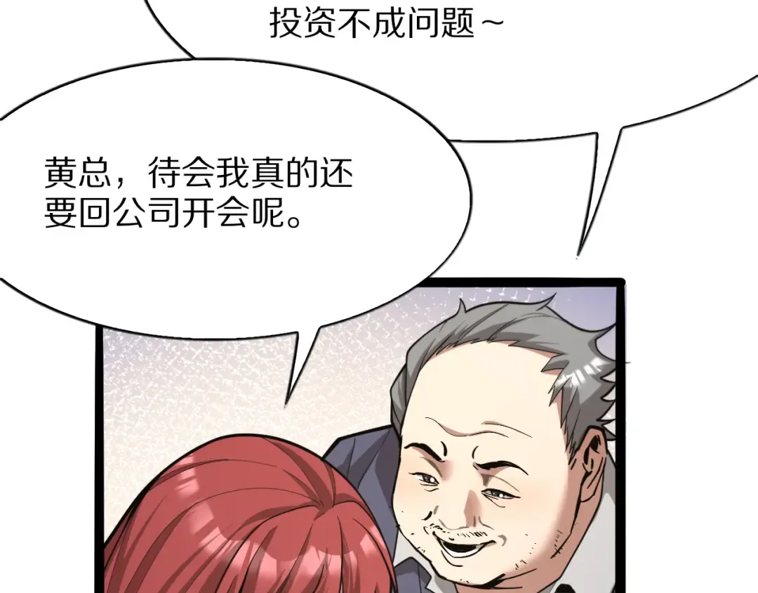 第6话 达成初步协议 第60页