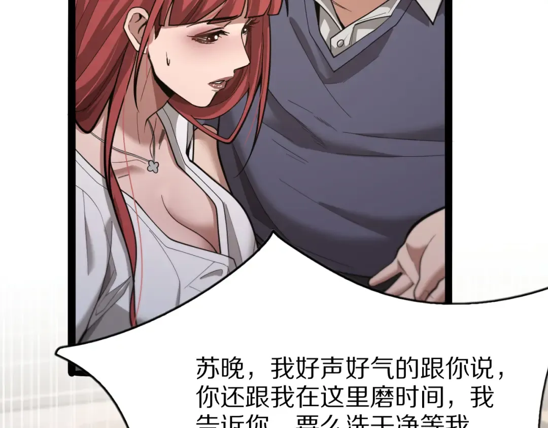 第6话 达成初步协议 第61页