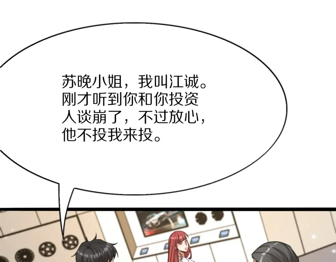 第6话 达成初步协议 第69页