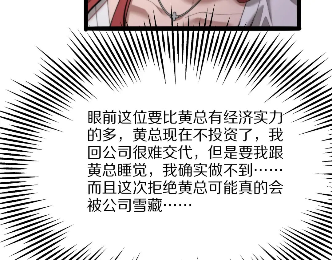 第6话 达成初步协议 第73页