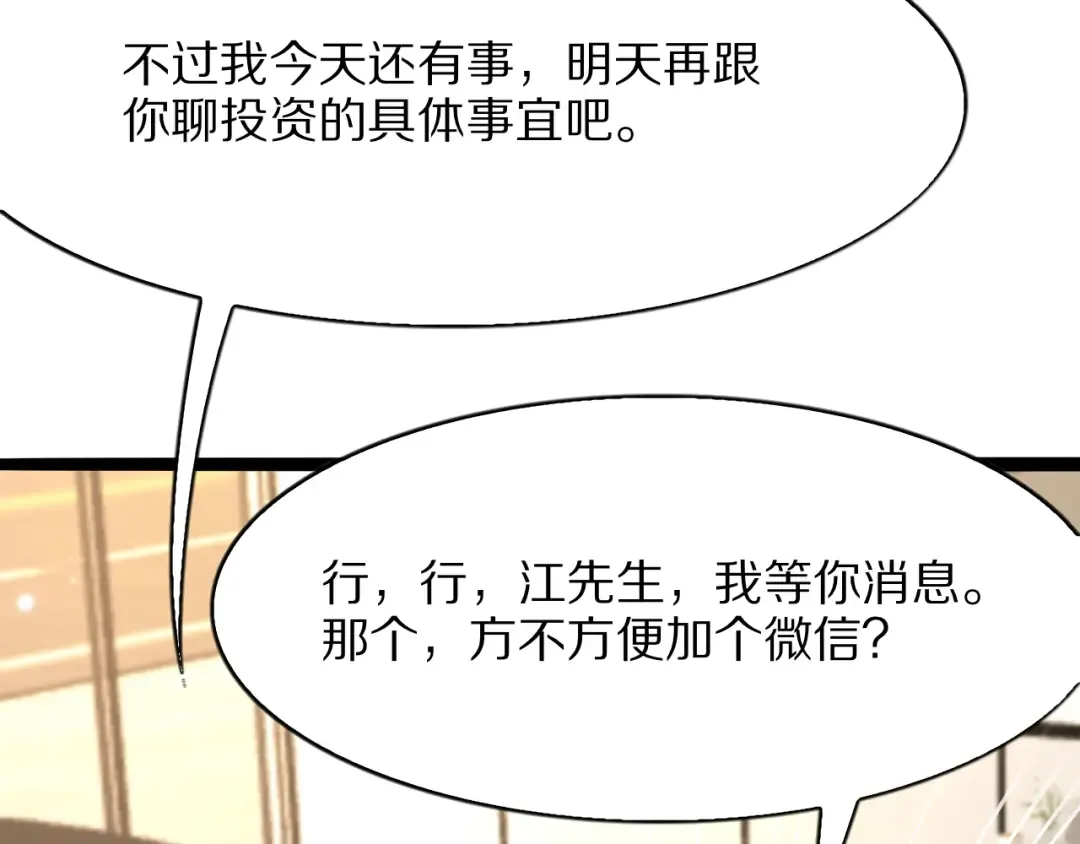 第6话 达成初步协议 第75页