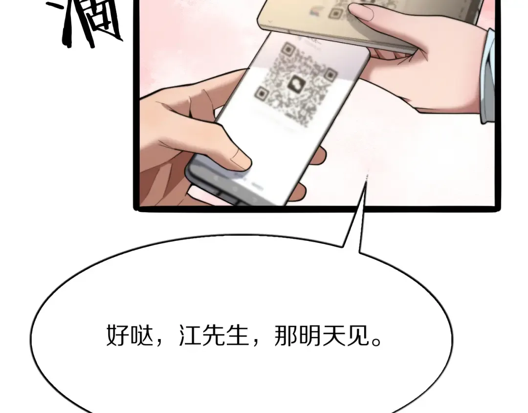 第6话 达成初步协议 第79页