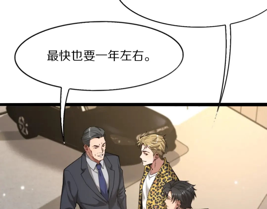 第6话 达成初步协议 第81页