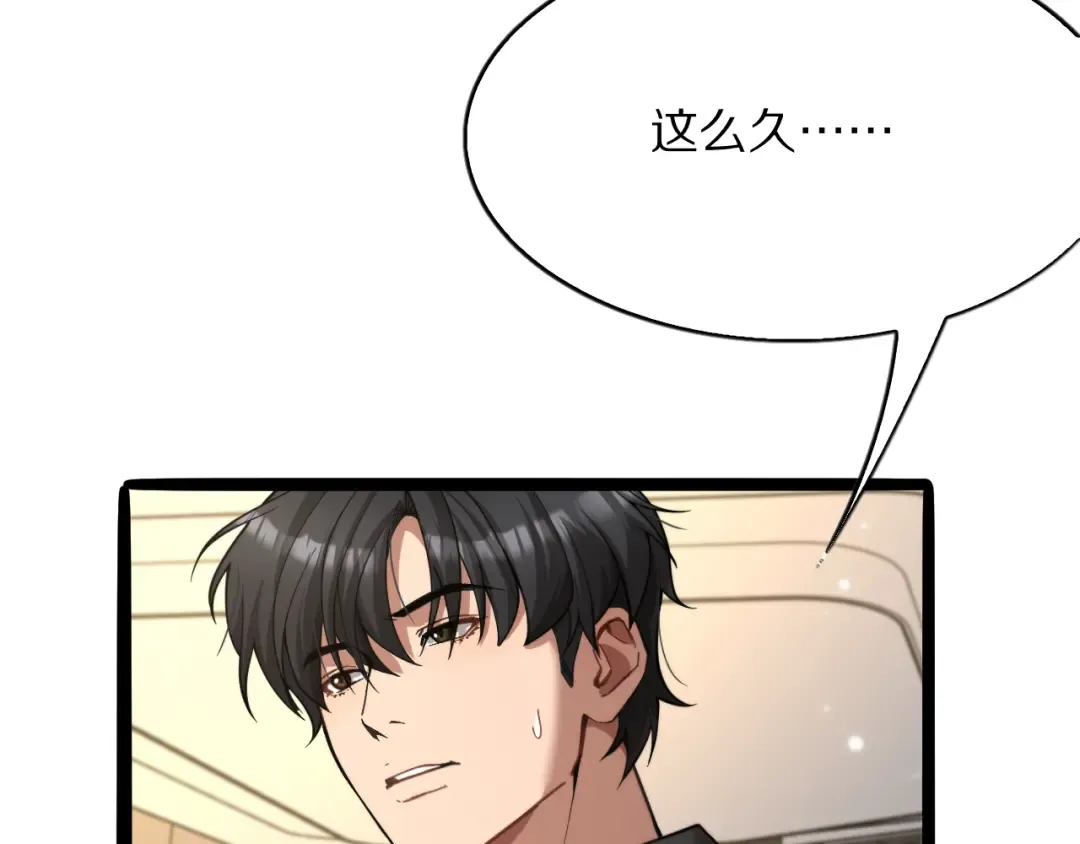 第6话 达成初步协议 第83页