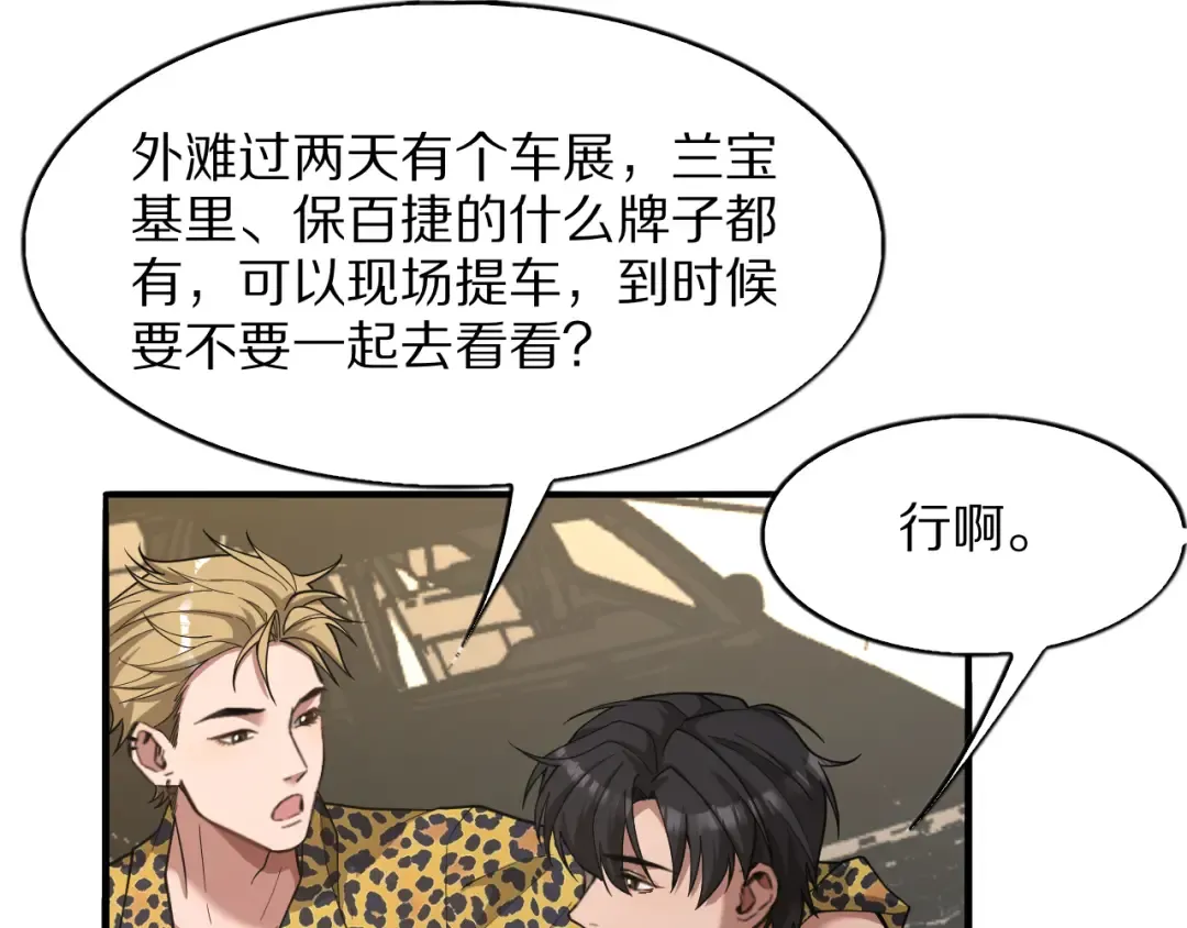 第6话 达成初步协议 第85页