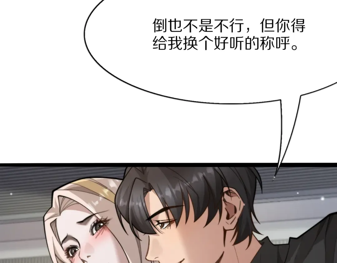 第6话 达成初步协议 第110页