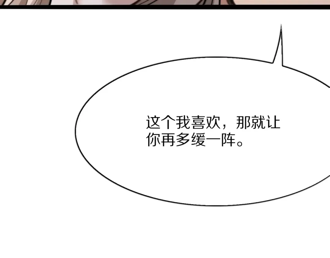 第6话 达成初步协议 第114页