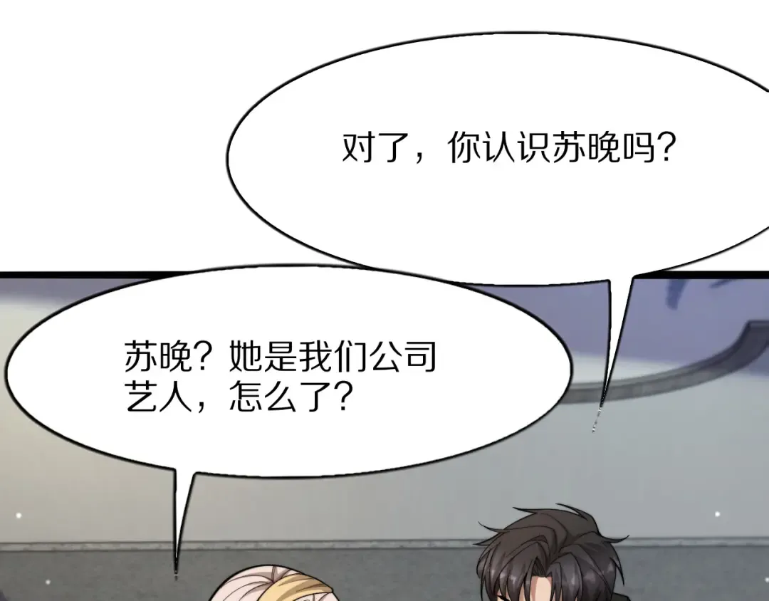 第6话 达成初步协议 第117页