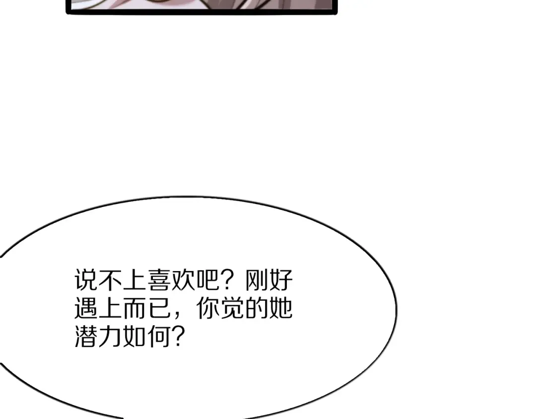 第6话 达成初步协议 第122页