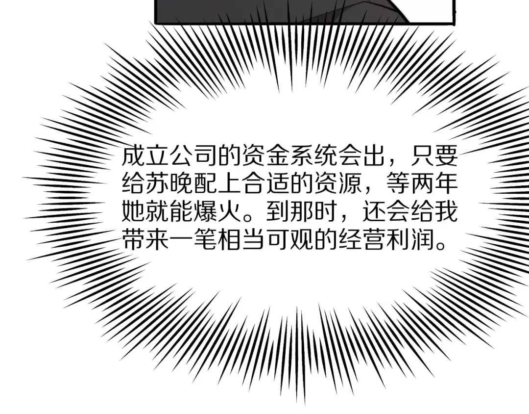 第6话 达成初步协议 第139页