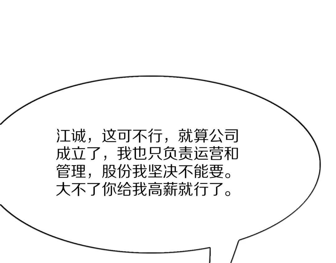 第6话 达成初步协议 第140页