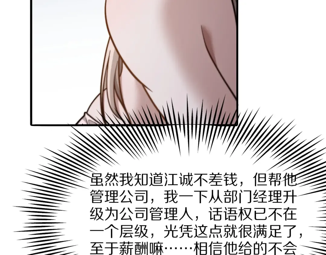 第6话 达成初步协议 第142页