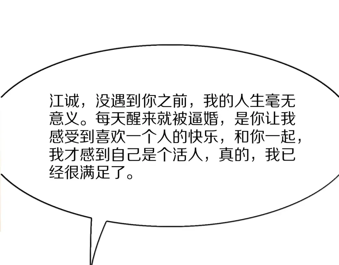 第6话 达成初步协议 第149页