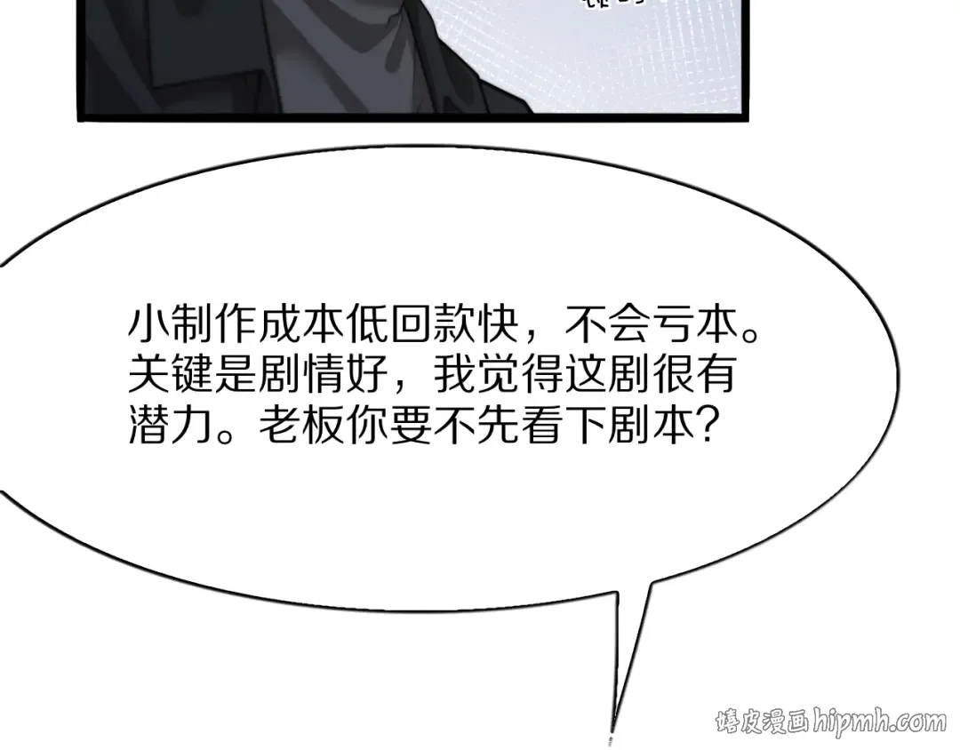 第7话 最有价值的奖励 第16页