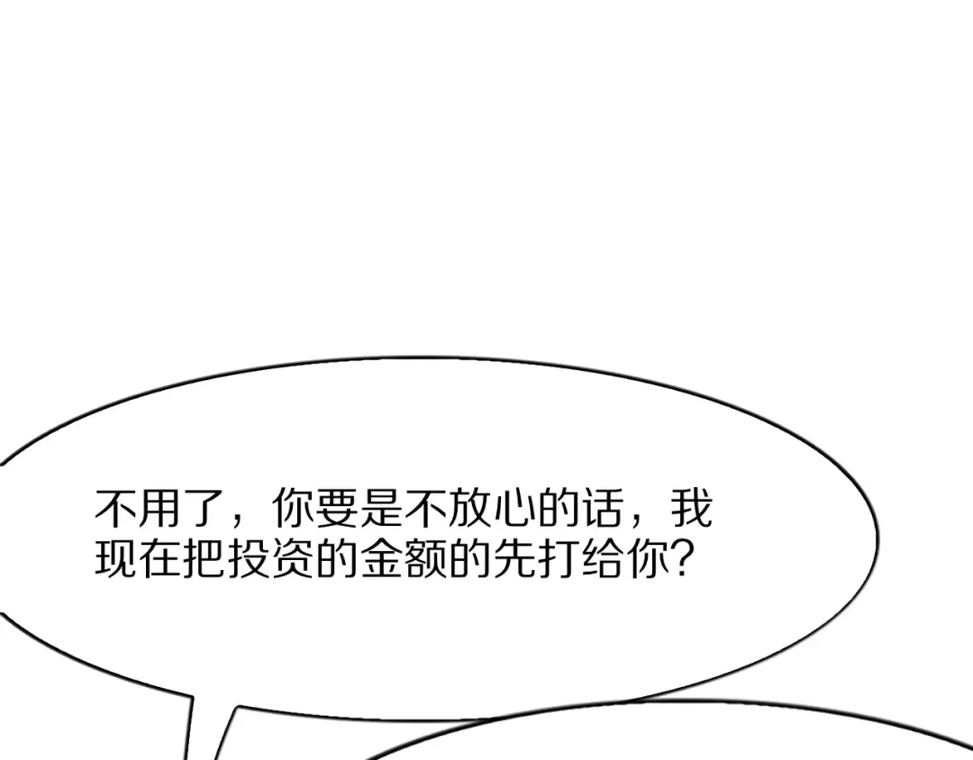 第7话 最有价值的奖励 第21页
