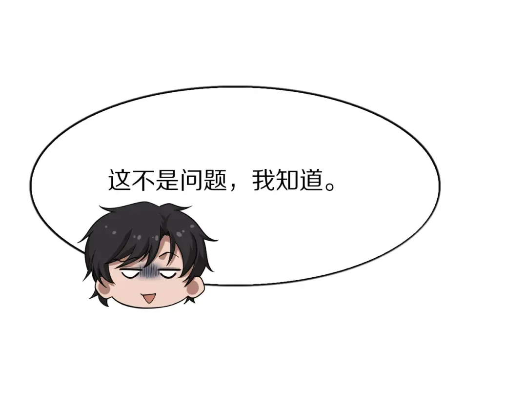 第7话 最有价值的奖励 第30页